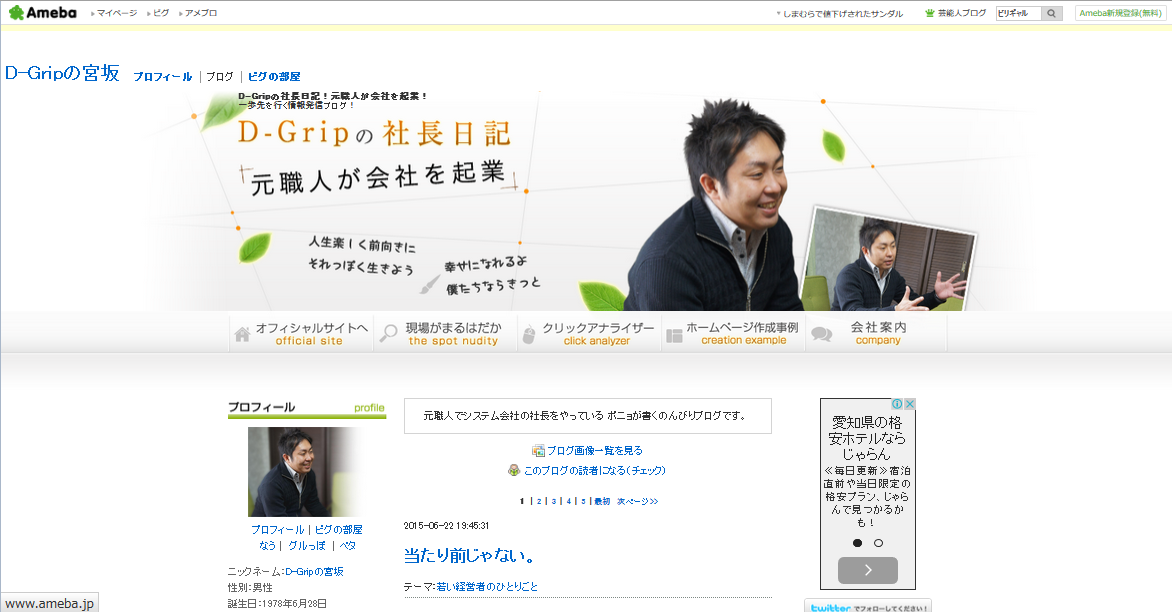 D-Grip社長日記