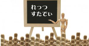 勉強会の話