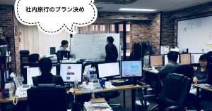 会社で決めるのは