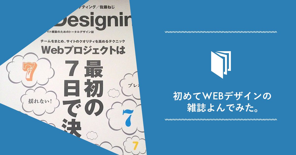 「Web Designing」2015年7月号読んでみた
