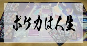 身内6人でポケモンカードゲーム大会！！