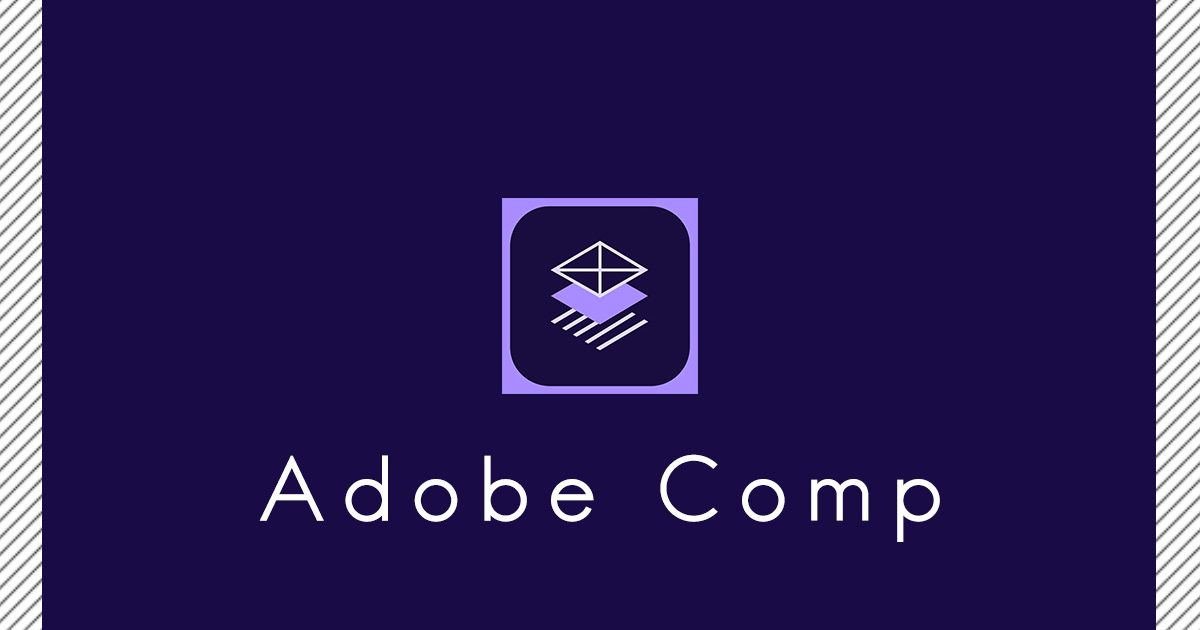 Adobe Comp-ひらめきを形にできるツールのご紹介-