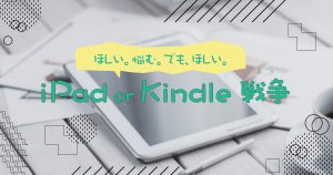 iPad or Kindle