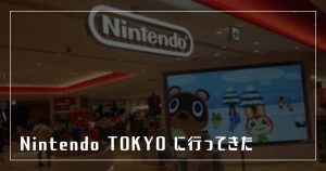 Nintendo TOKYOに行ってきた