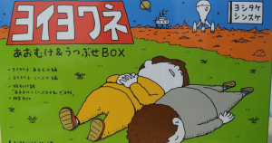 推し活　の話