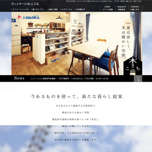 株式会社 オカムラホーム（ヴィンテージ木ここち) 様