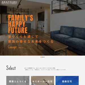 株式会社あかつき建築設計 様