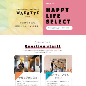 ホームテック株式会社様 WAKATTEハッピーサイト