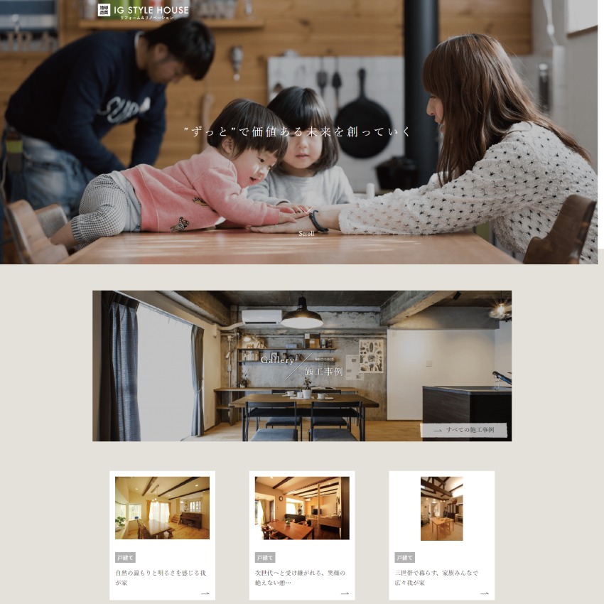 株式会社　アイジーコンサルティング様（リフォーム サイト）