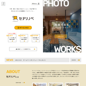広島建設株式会社様（セナリノベ サイト）