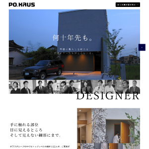 ポラテック株式会社　PO HAUS Dv様（来場予約用LP）