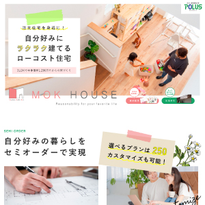 ポラテック株式会社MOK HOUSE PJ様（LP）