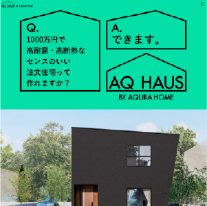 株式会社AQ Group様 AQ HAUSホームページ