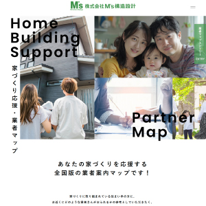 株式会社M’s構造設計／エムズ構造設計事務所様　家づくり応援・業者マップ